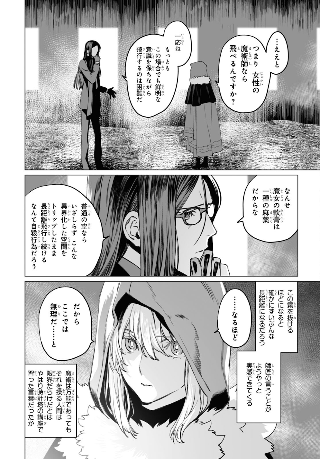 LORD EL-MELLOI II-SEI NO JIKENBO - raw - Chapter 42 - https://jpdd.ccdd.to/JPDD/lordelmelloiiiseinojikenbo/172712/vd3uuj3tj5v.jpg