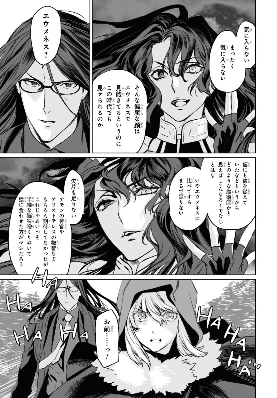 LORD EL-MELLOI II-SEI NO JIKENBO - raw - Chapter 42 - https://jpdd.ccdd.to/JPDD/lordelmelloiiiseinojikenbo/172712/zowq2l5ychk.jpg