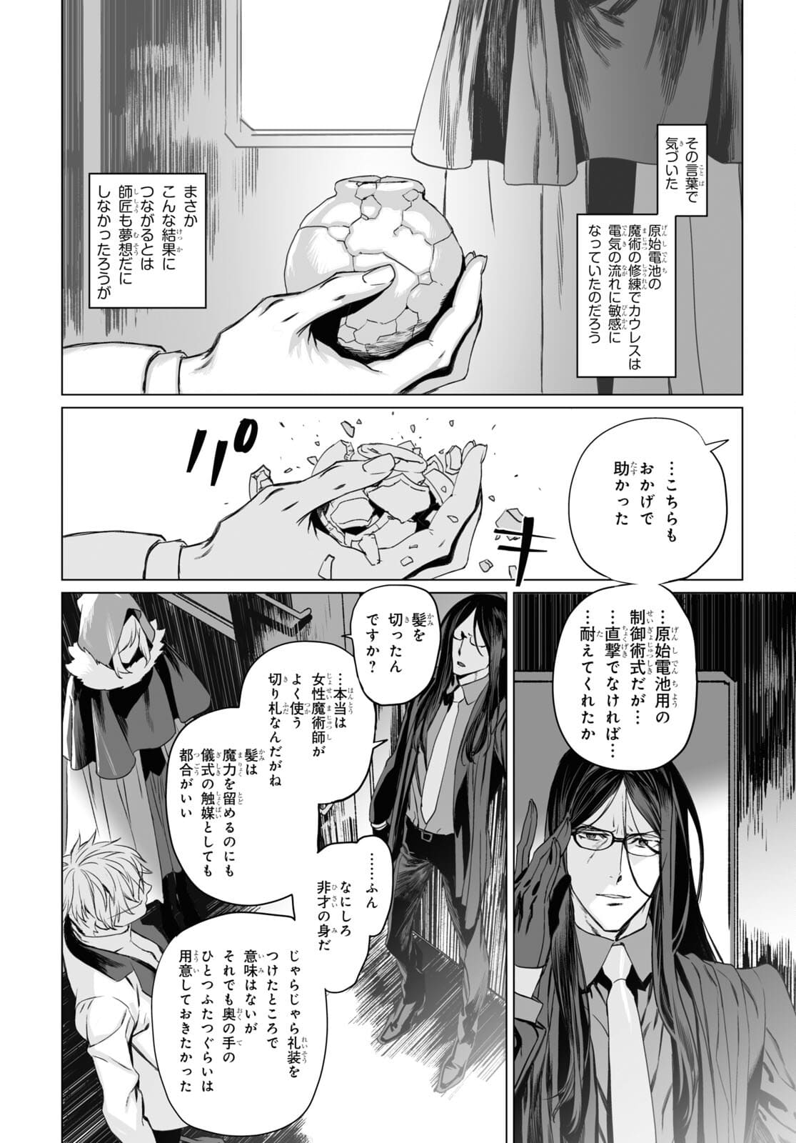 LORD EL-MELLOI II-SEI NO JIKENBO - raw - Chapter 43 - https://jpdd.ccdd.to/JPDD/lordelmelloiiiseinojikenbo/175689/1g1s21vozix.jpg
