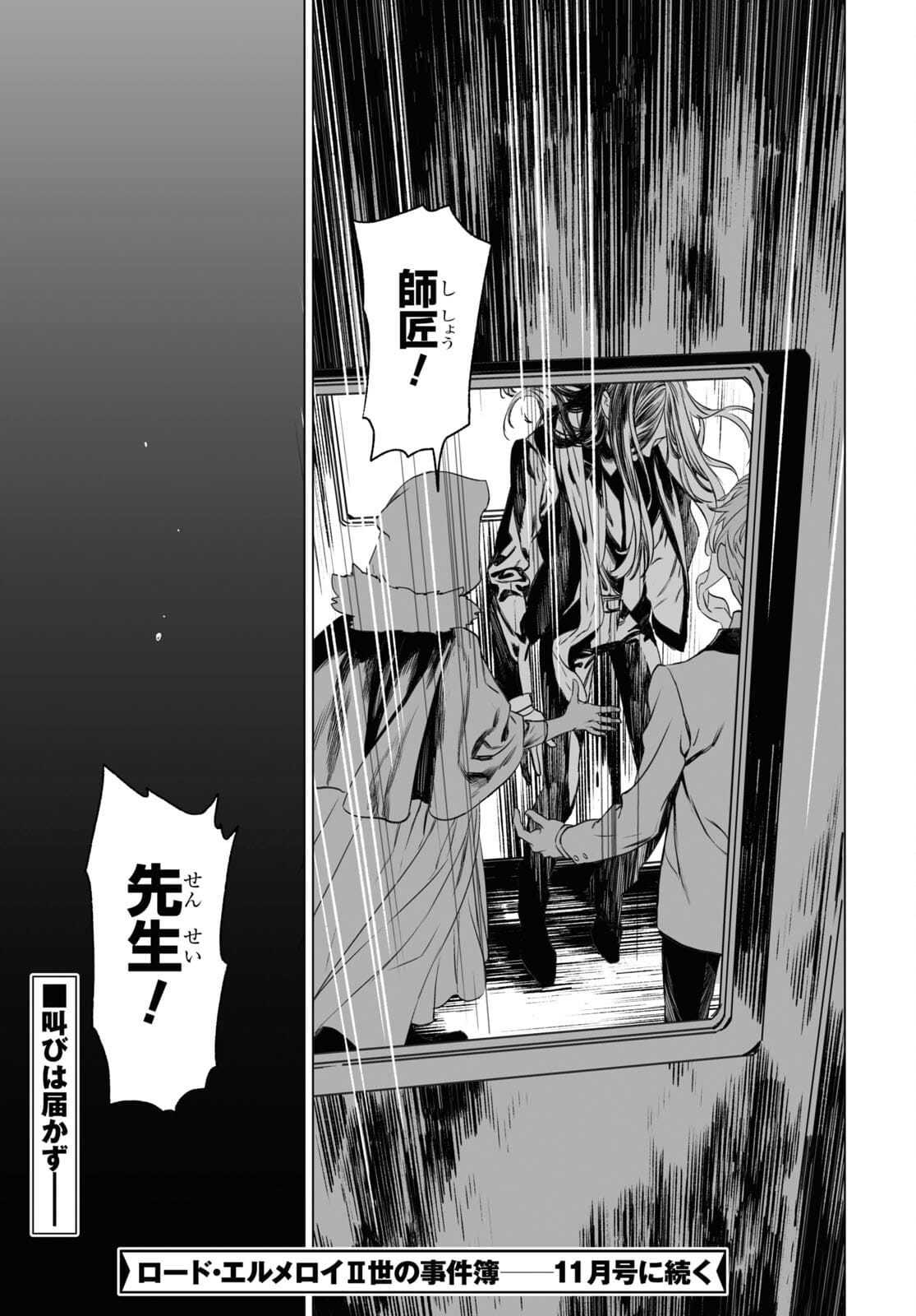 LORD EL-MELLOI II-SEI NO JIKENBO - raw - Chapter 43 - https://jpdd.ccdd.to/JPDD/lordelmelloiiiseinojikenbo/175689/5q3xziplqjj.jpg