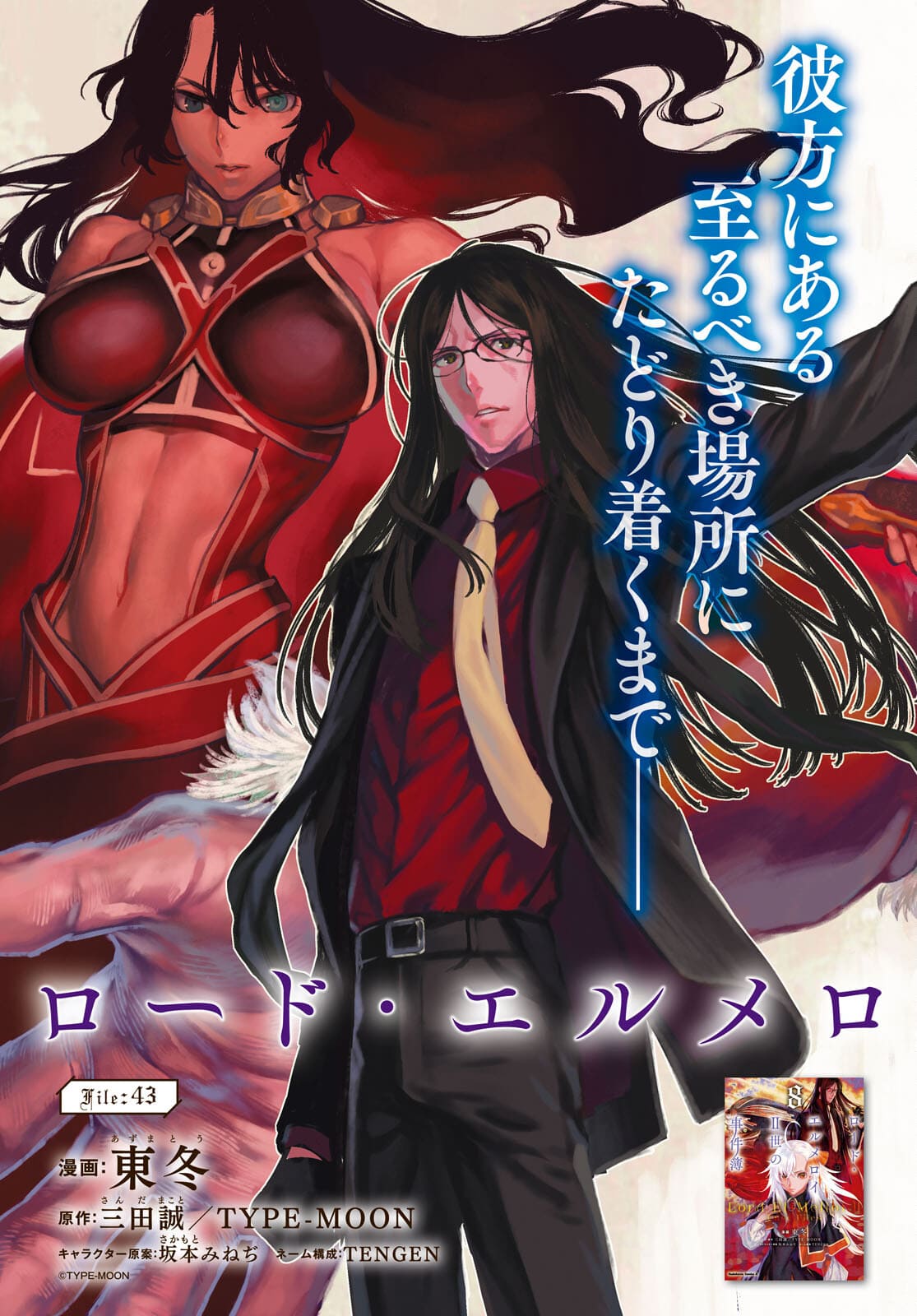 LORD EL-MELLOI II-SEI NO JIKENBO - raw - Chapter 43 - https://jpdd.ccdd.to/JPDD/lordelmelloiiiseinojikenbo/175689/kifoiptfe5t.jpg