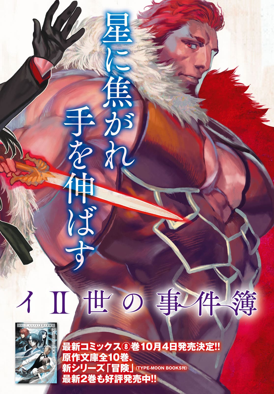 LORD EL-MELLOI II-SEI NO JIKENBO - raw - Chapter 43 - https://jpdd.ccdd.to/JPDD/lordelmelloiiiseinojikenbo/175689/lpvc2r31mfg.jpg