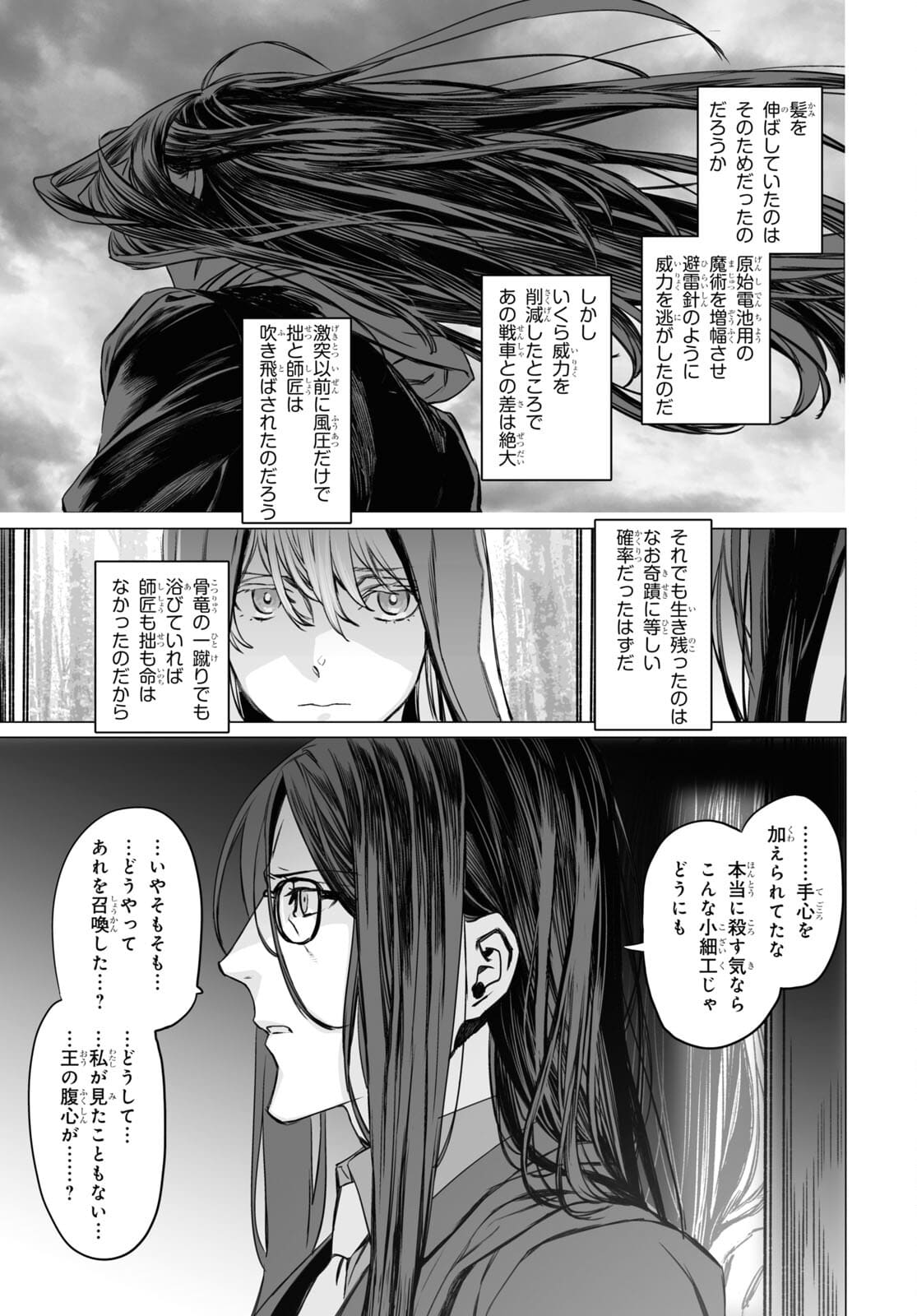 LORD EL-MELLOI II-SEI NO JIKENBO - raw - Chapter 43 - https://jpdd.ccdd.to/JPDD/lordelmelloiiiseinojikenbo/175689/sti44nbxgkh.jpg