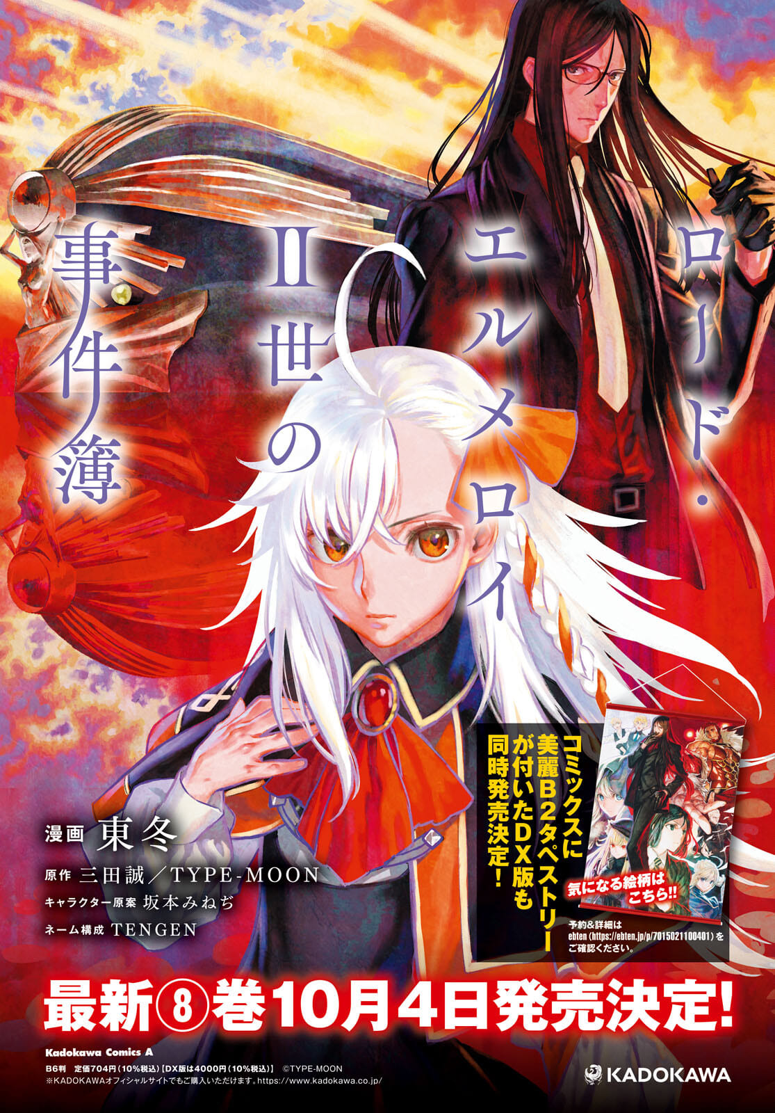 LORD EL-MELLOI II-SEI NO JIKENBO - raw - Chapter 43 - https://jpdd.ccdd.to/JPDD/lordelmelloiiiseinojikenbo/175689/ubully0hurt.jpg