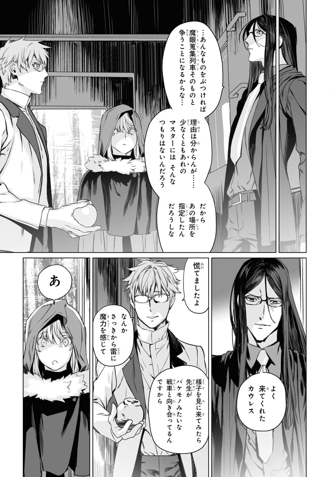 LORD EL-MELLOI II-SEI NO JIKENBO - raw - Chapter 43 - https://jpdd.ccdd.to/JPDD/lordelmelloiiiseinojikenbo/175689/wzcg0vhi1ll.jpg