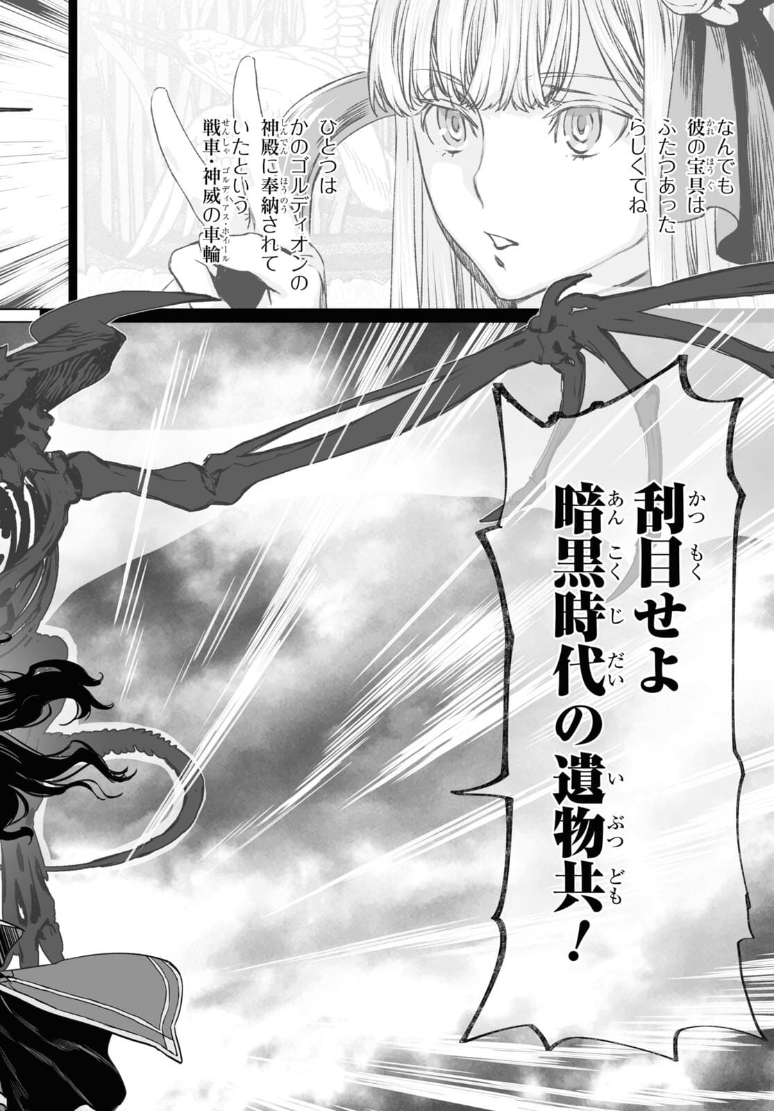 LORD EL-MELLOI II-SEI NO JIKENBO - raw - Chapter 43 - https://jpdd.ccdd.to/JPDD/lordelmelloiiiseinojikenbo/175689/xu1pgmhkj4c.jpg