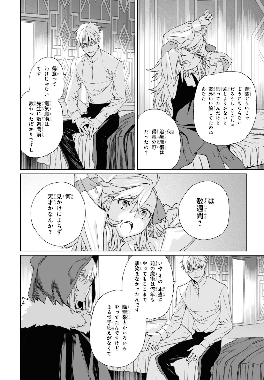 LORD EL-MELLOI II-SEI NO JIKENBO - raw - Chapter 45.1 - https://jpdd.ccdd.to/JPDD/lordelmelloiiiseinojikenbo/181581/32mqymnygsn.jpg