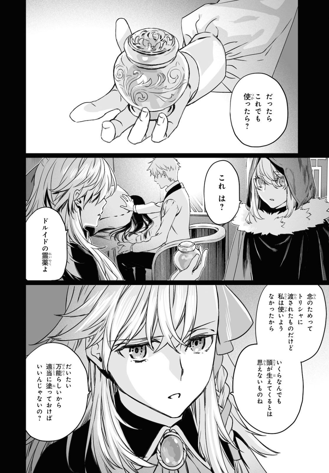 LORD EL-MELLOI II-SEI NO JIKENBO - raw - Chapter 45.1 - https://jpdd.ccdd.to/JPDD/lordelmelloiiiseinojikenbo/181581/5nxhnjejmh4.jpg
