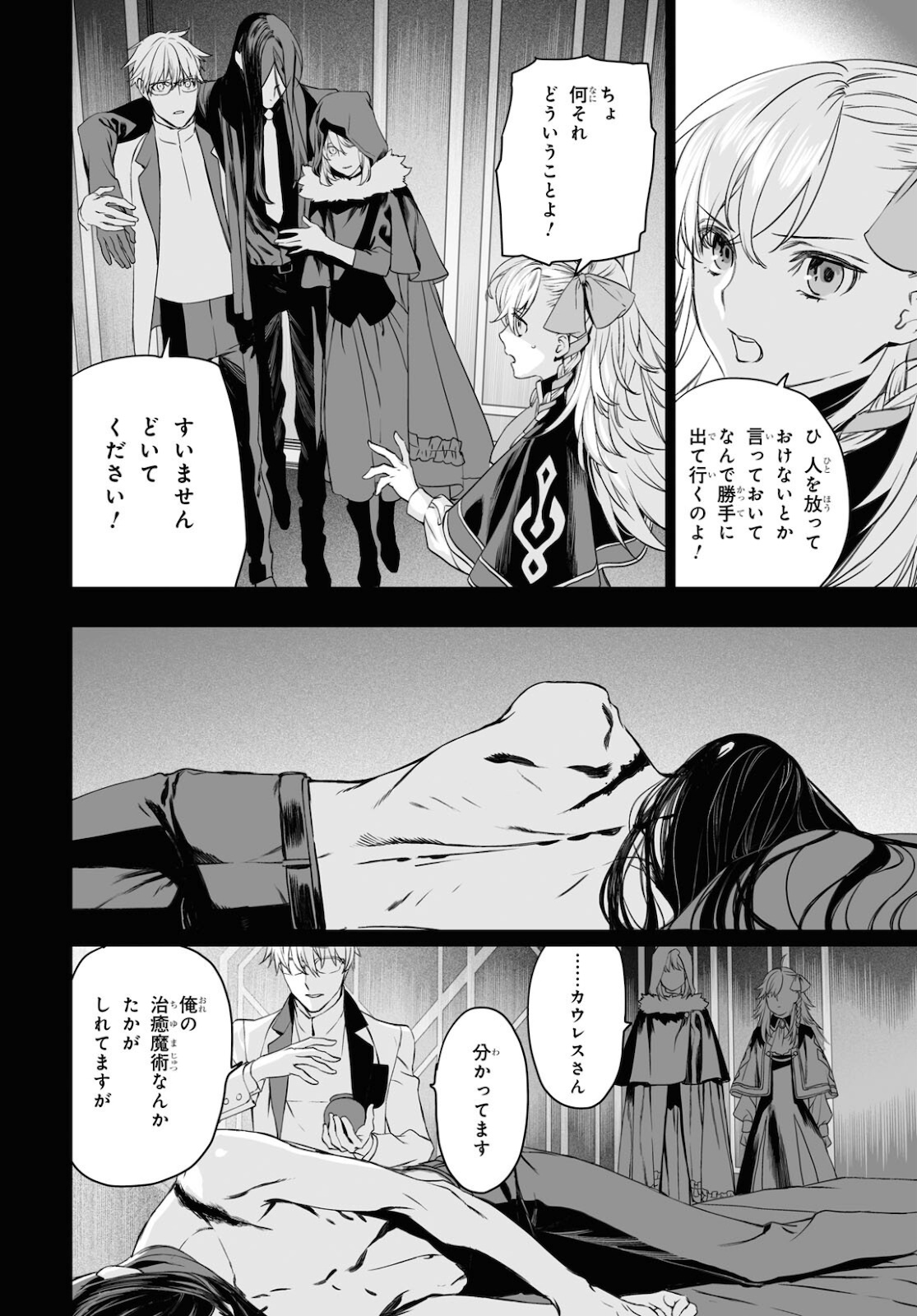 LORD EL-MELLOI II-SEI NO JIKENBO - raw - Chapter 45.1 - https://jpdd.ccdd.to/JPDD/lordelmelloiiiseinojikenbo/181581/bldmsce0emv.jpg