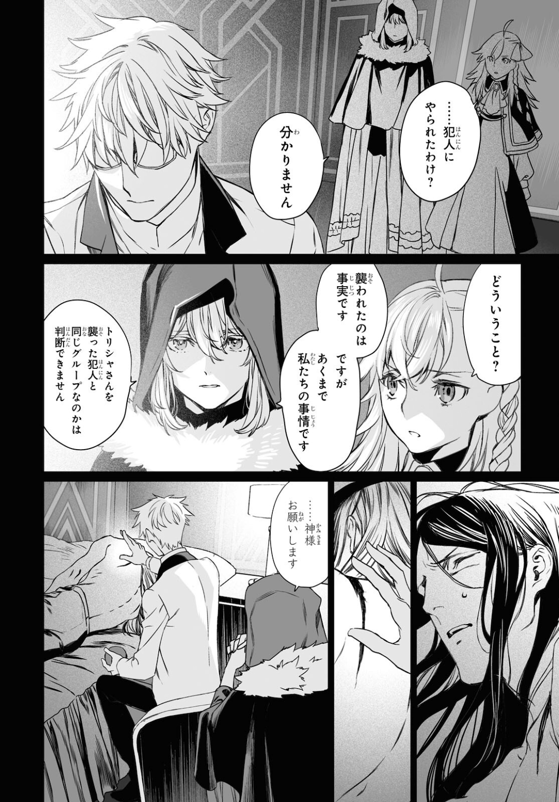 LORD EL-MELLOI II-SEI NO JIKENBO - raw - Chapter 45.1 - https://jpdd.ccdd.to/JPDD/lordelmelloiiiseinojikenbo/181581/c4zxen1sdgq.jpg