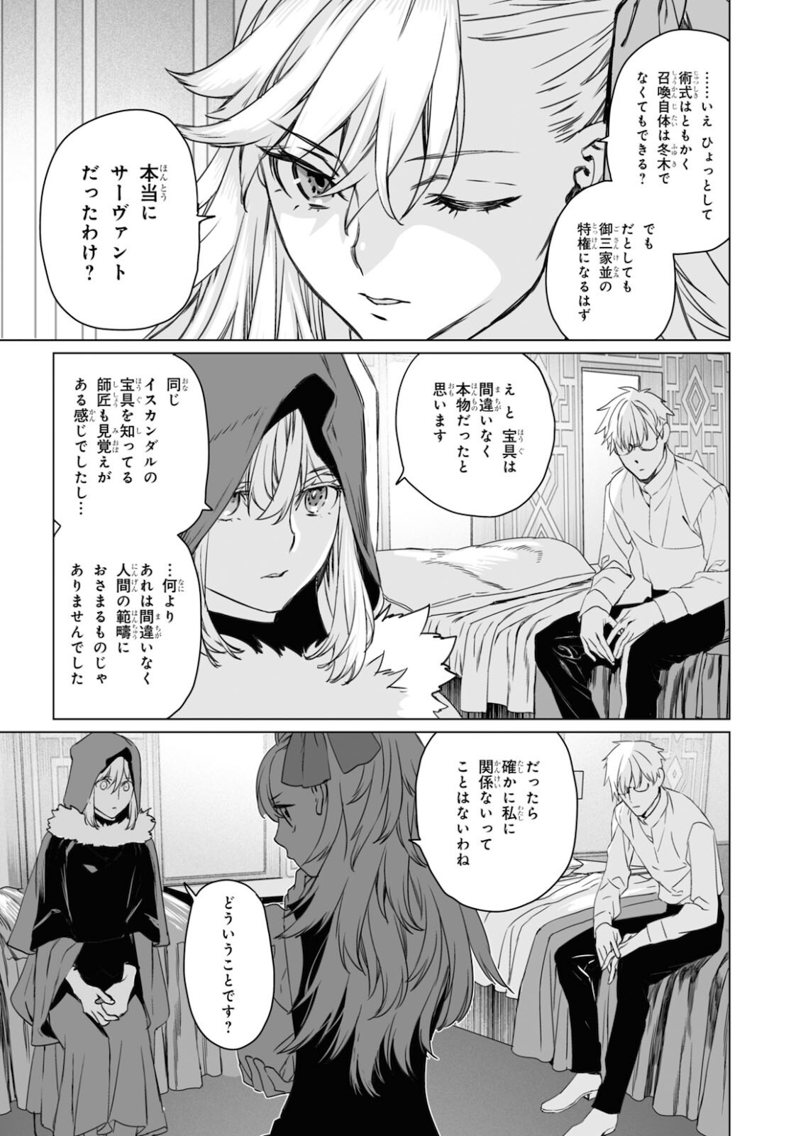 LORD EL-MELLOI II-SEI NO JIKENBO - raw - Chapter 45.1 - https://jpdd.ccdd.to/JPDD/lordelmelloiiiseinojikenbo/181581/cr2wjw0qgdx.jpg