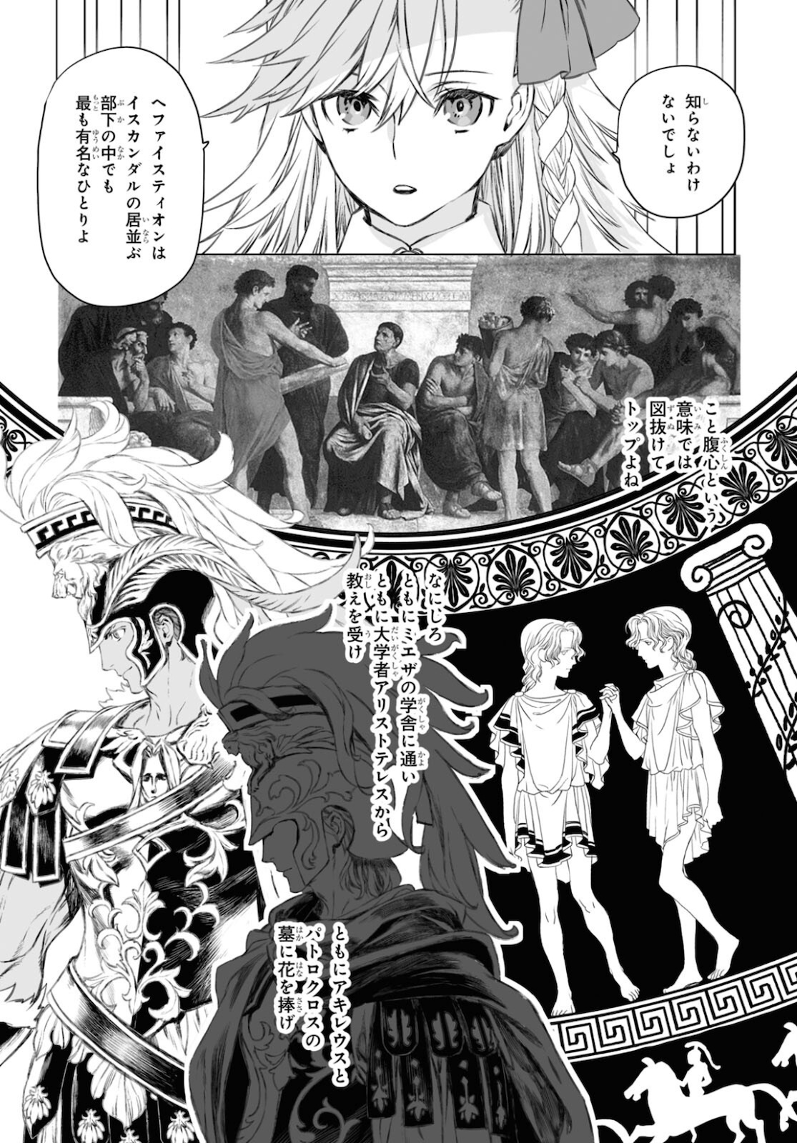 LORD EL-MELLOI II-SEI NO JIKENBO - raw - Chapter 45.1 - https://jpdd.ccdd.to/JPDD/lordelmelloiiiseinojikenbo/181581/cuac2ualoxq.jpg