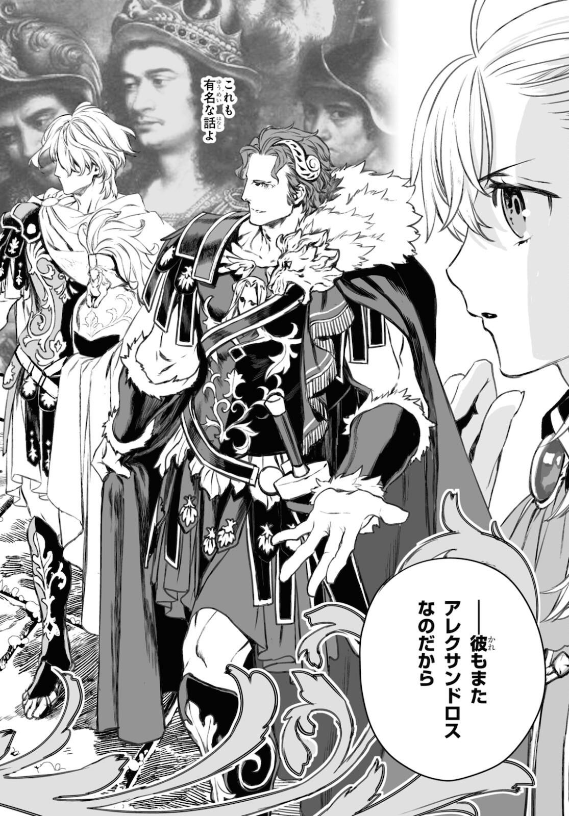 LORD EL-MELLOI II-SEI NO JIKENBO - raw - Chapter 45.1 - https://jpdd.ccdd.to/JPDD/lordelmelloiiiseinojikenbo/181581/dt5xow4km0d.jpg