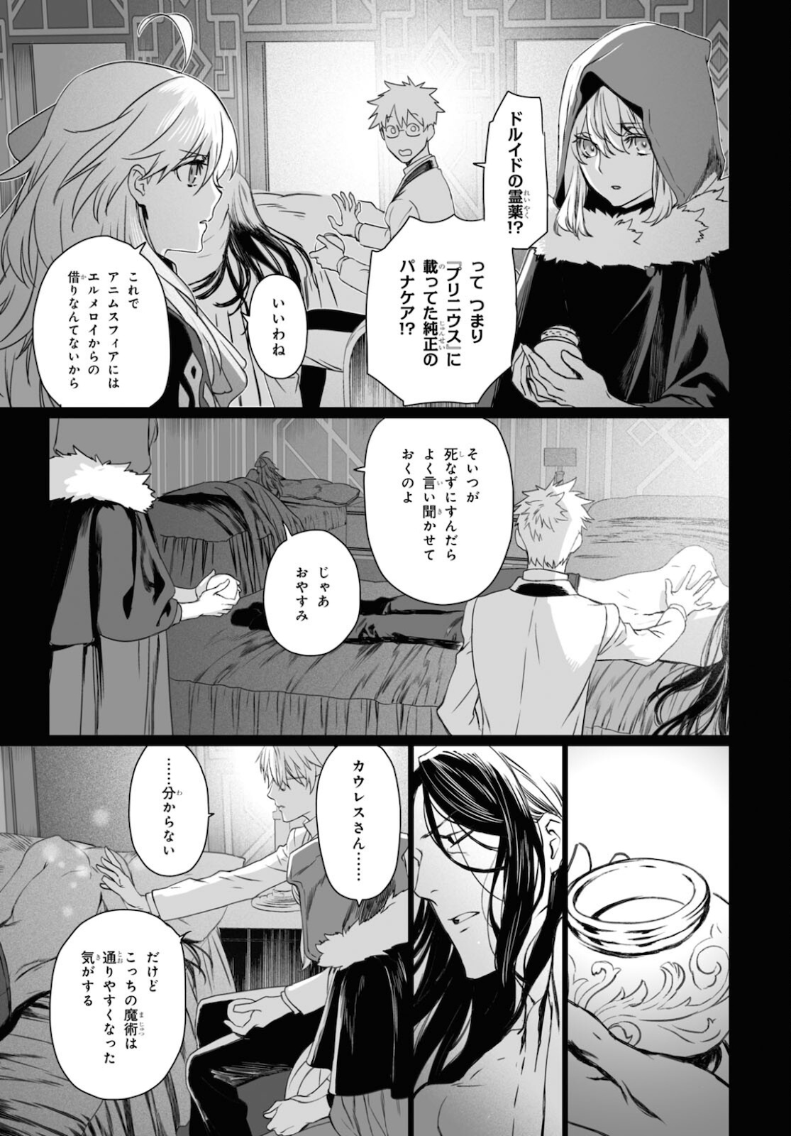 LORD EL-MELLOI II-SEI NO JIKENBO - raw - Chapter 45.1 - https://jpdd.ccdd.to/JPDD/lordelmelloiiiseinojikenbo/181581/er04fhchy3e.jpg