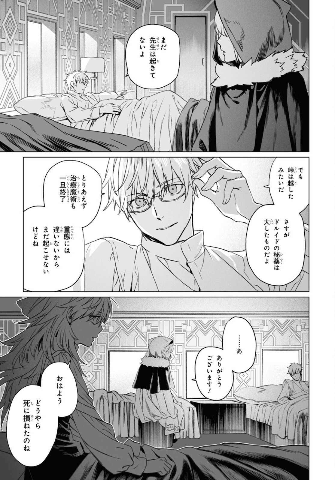 LORD EL-MELLOI II-SEI NO JIKENBO - raw - Chapter 45.1 - https://jpdd.ccdd.to/JPDD/lordelmelloiiiseinojikenbo/181581/gsy0xqpci4j.jpg