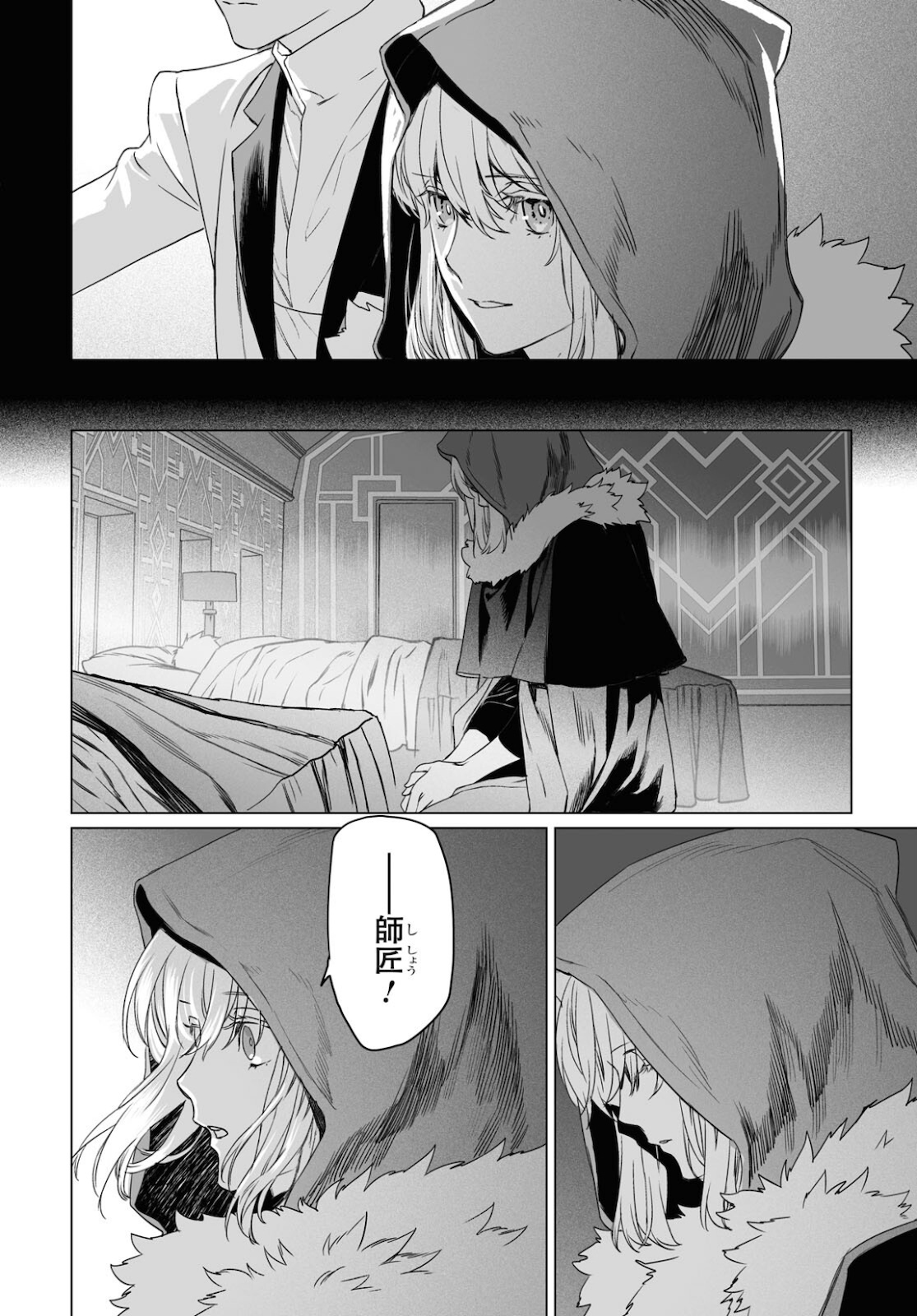 LORD EL-MELLOI II-SEI NO JIKENBO - raw - Chapter 45.1 - https://jpdd.ccdd.to/JPDD/lordelmelloiiiseinojikenbo/181581/lc1hl3skh40.jpg