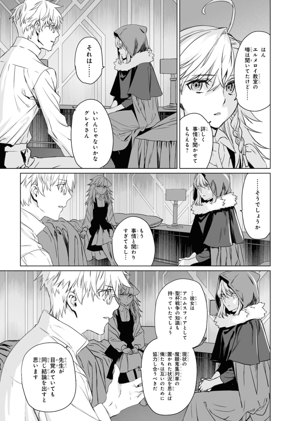 LORD EL-MELLOI II-SEI NO JIKENBO - raw - Chapter 45.1 - https://jpdd.ccdd.to/JPDD/lordelmelloiiiseinojikenbo/181581/lipmheypyh0.jpg