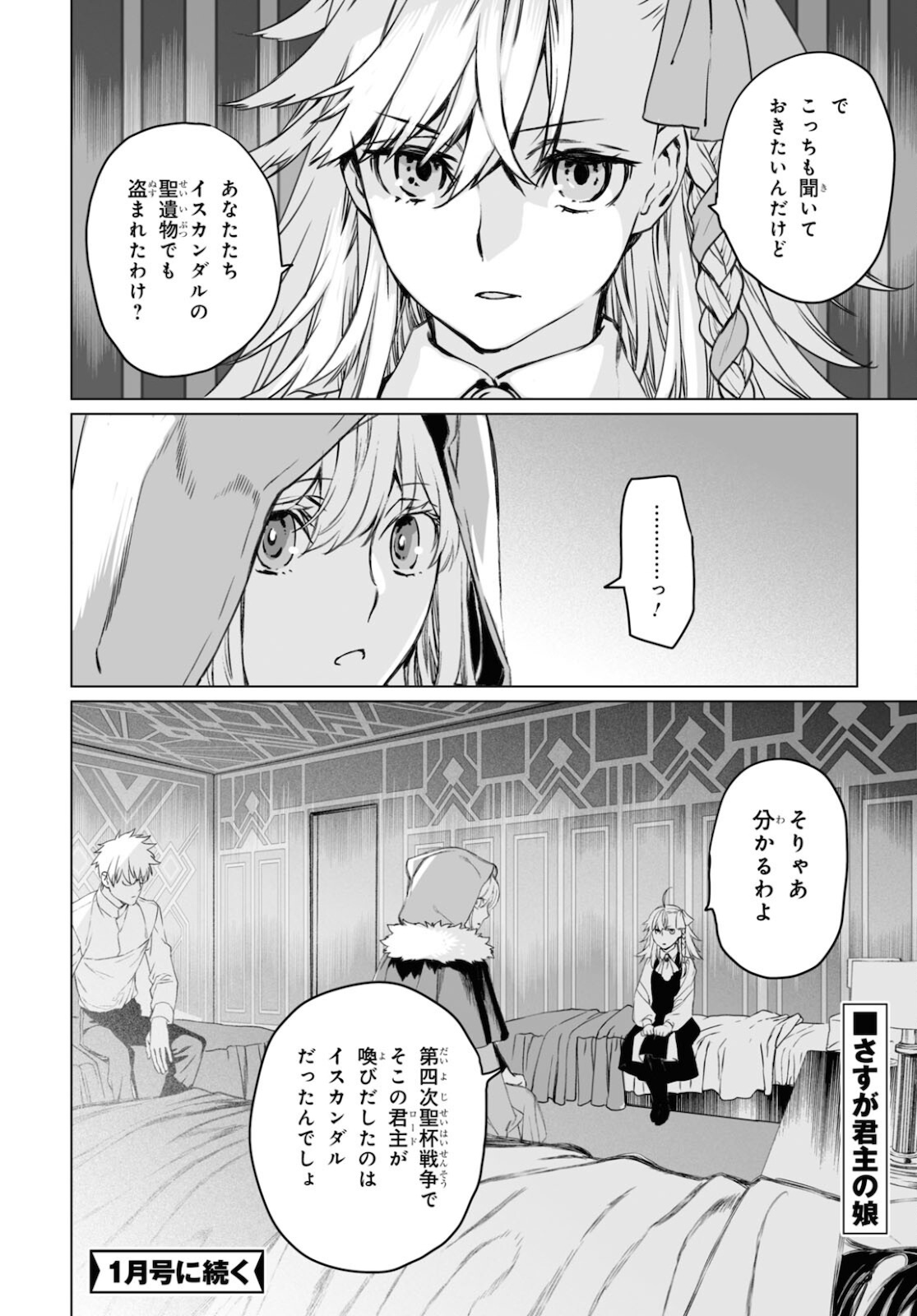 LORD EL-MELLOI II-SEI NO JIKENBO - raw - Chapter 45.1 - https://jpdd.ccdd.to/JPDD/lordelmelloiiiseinojikenbo/181581/lqs2f1uk3id.jpg