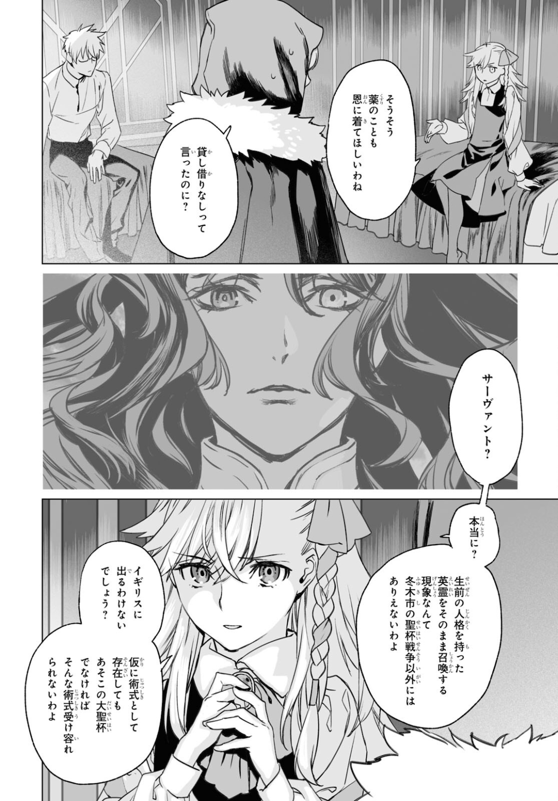 LORD EL-MELLOI II-SEI NO JIKENBO - raw - Chapter 45.1 - https://jpdd.ccdd.to/JPDD/lordelmelloiiiseinojikenbo/181581/nayd01jftpn.jpg