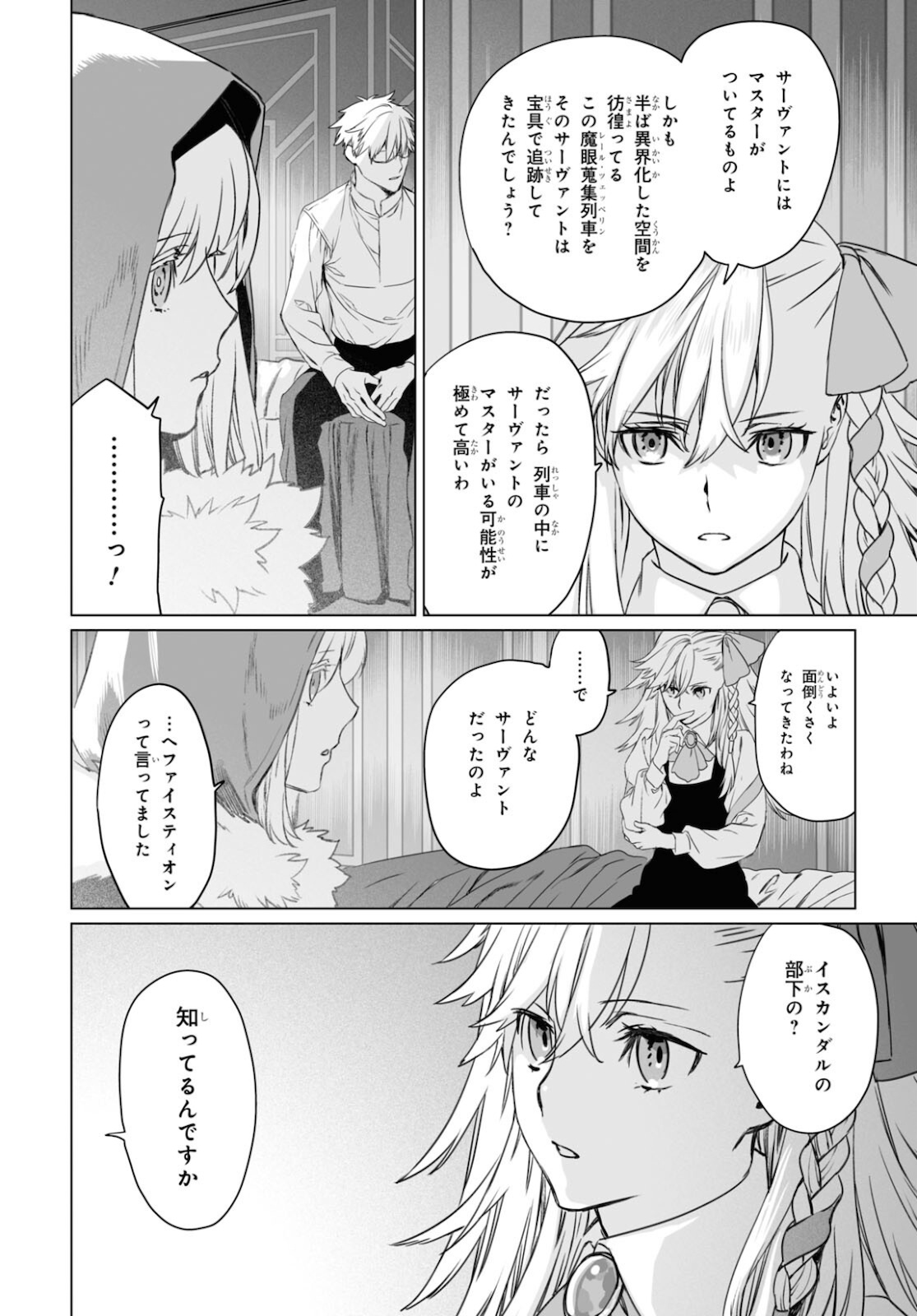 LORD EL-MELLOI II-SEI NO JIKENBO - raw - Chapter 45.1 - https://jpdd.ccdd.to/JPDD/lordelmelloiiiseinojikenbo/181581/nhfty3e52tq.jpg