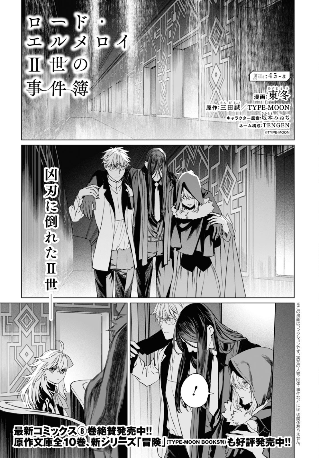 LORD EL-MELLOI II-SEI NO JIKENBO - raw - Chapter 45.1 - https://jpdd.ccdd.to/JPDD/lordelmelloiiiseinojikenbo/181581/wvdtavxtej3.jpg
