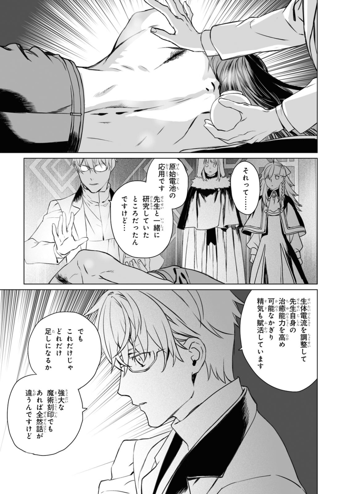 LORD EL-MELLOI II-SEI NO JIKENBO - raw - Chapter 45.1 - https://jpdd.ccdd.to/JPDD/lordelmelloiiiseinojikenbo/181581/zatfr0y5mxa.jpg