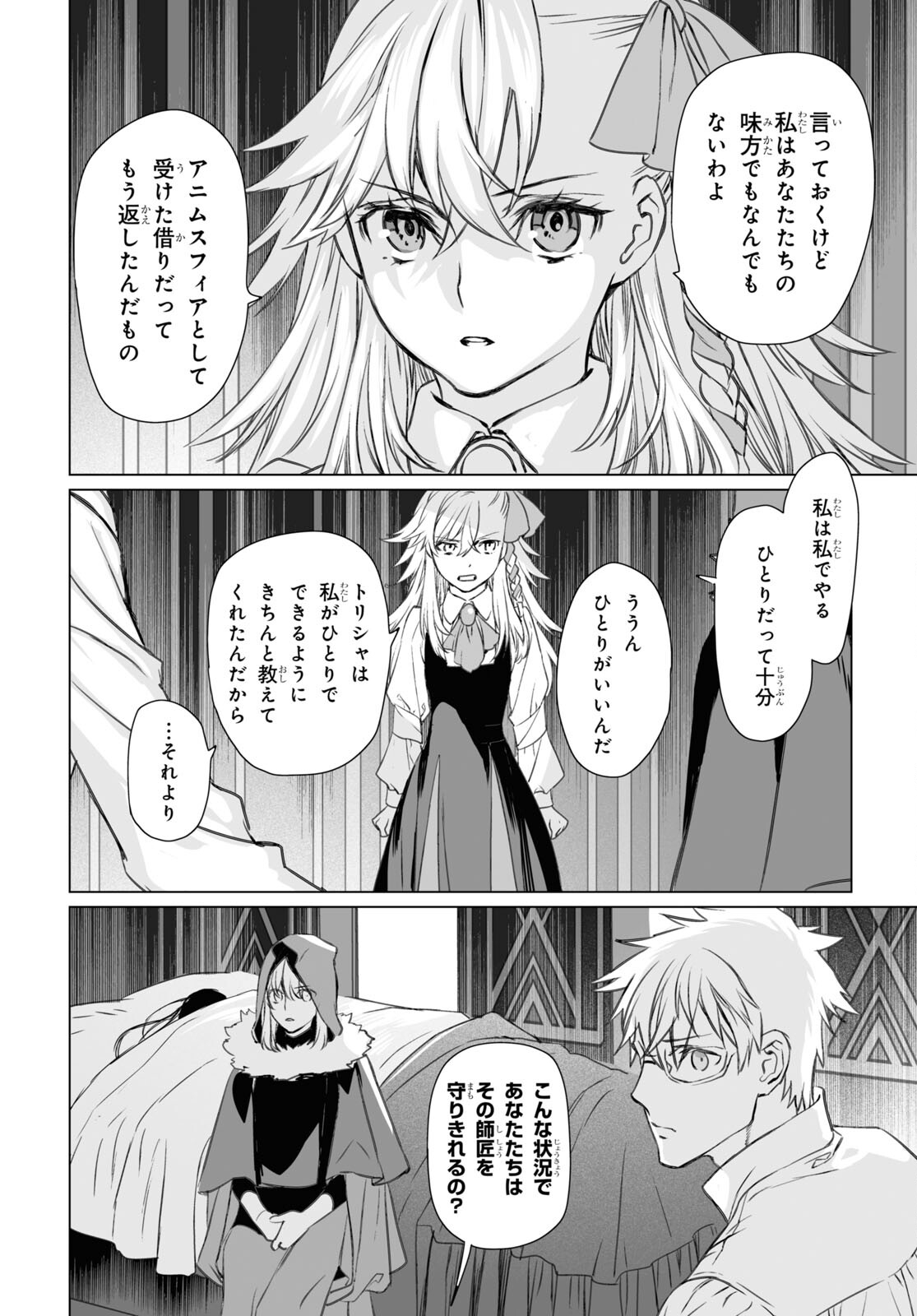 LORD EL-MELLOI II-SEI NO JIKENBO - raw - Chapter 46 - https://jpdd.ccdd.to/JPDD/lordelmelloiiiseinojikenbo/186076/0ioax3e2tfg.jpg