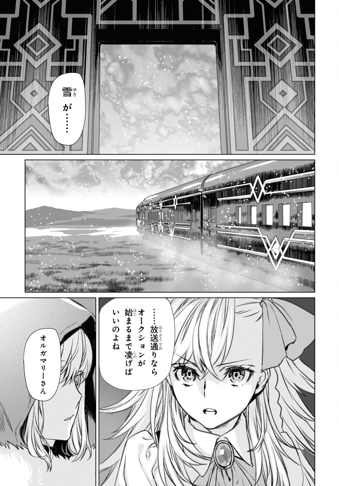 LORD EL-MELLOI II-SEI NO JIKENBO - raw - Chapter 46 - https://jpdd.ccdd.to/JPDD/lordelmelloiiiseinojikenbo/186076/31sixps0l4z.jpg