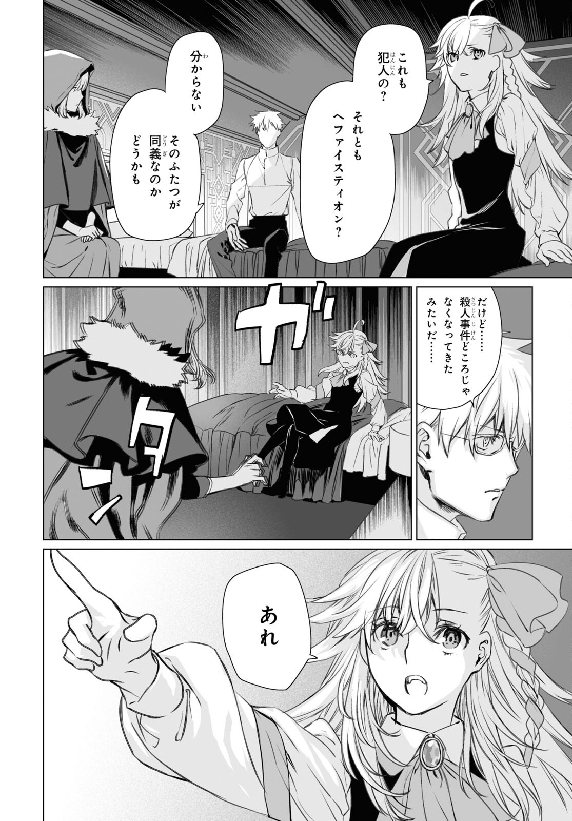 LORD EL-MELLOI II-SEI NO JIKENBO - raw - Chapter 46 - https://jpdd.ccdd.to/JPDD/lordelmelloiiiseinojikenbo/186076/3z2gipj3shn.jpg