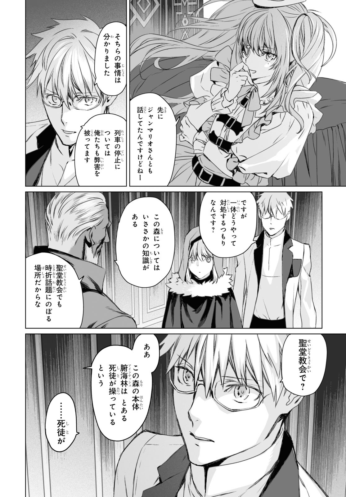 LORD EL-MELLOI II-SEI NO JIKENBO - raw - Chapter 46 - https://jpdd.ccdd.to/JPDD/lordelmelloiiiseinojikenbo/186076/4sntsdlwghm.jpg