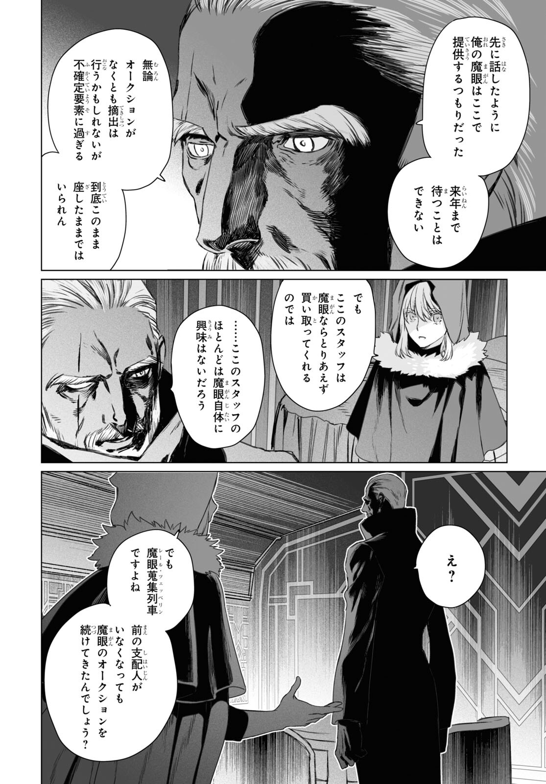 LORD EL-MELLOI II-SEI NO JIKENBO - raw - Chapter 46 - https://jpdd.ccdd.to/JPDD/lordelmelloiiiseinojikenbo/186076/bpo4k2zm0xb.jpg
