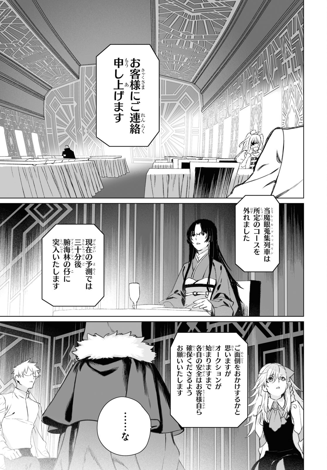 LORD EL-MELLOI II-SEI NO JIKENBO - raw - Chapter 46 - https://jpdd.ccdd.to/JPDD/lordelmelloiiiseinojikenbo/186076/eze31whhis3.jpg