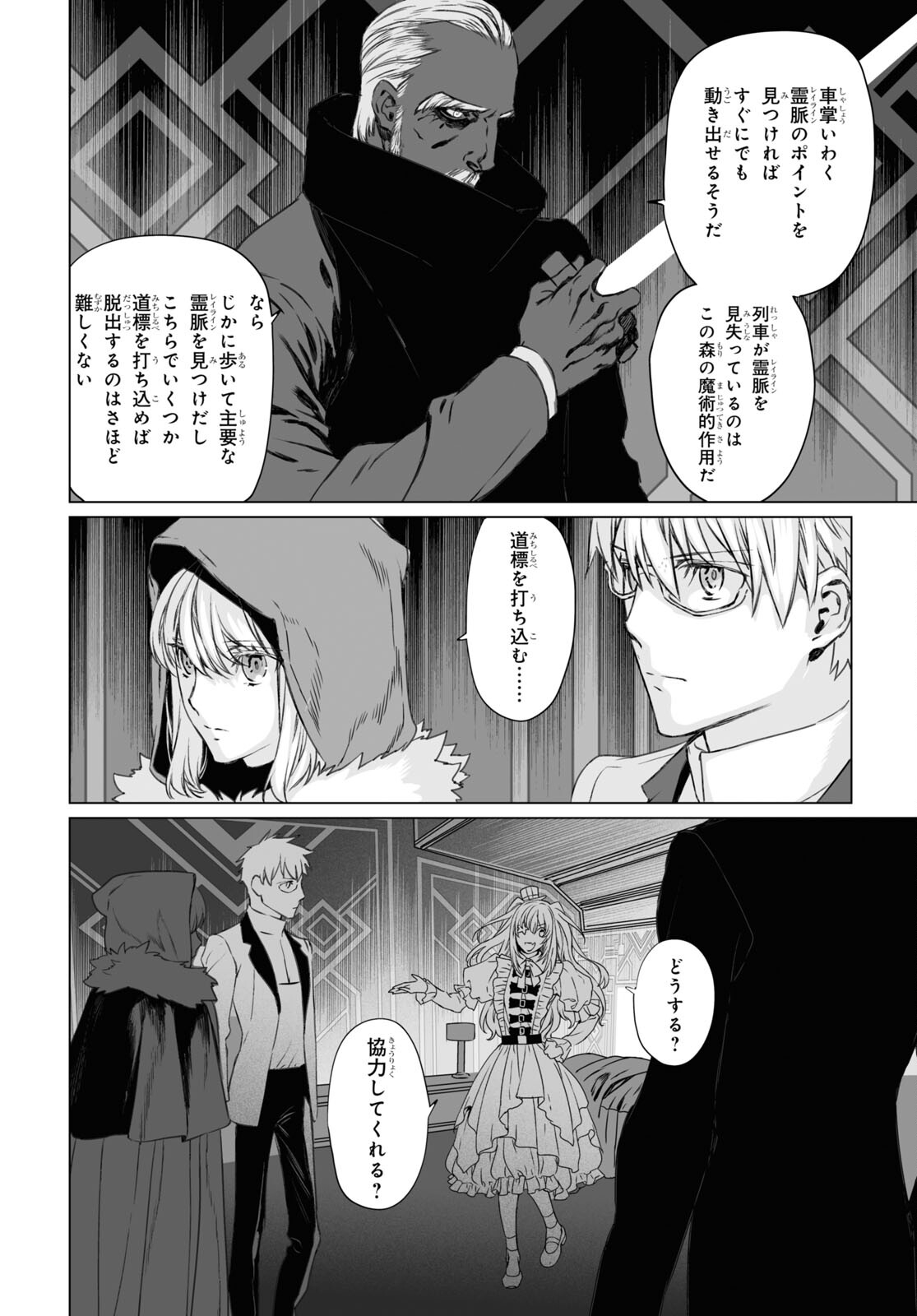 LORD EL-MELLOI II-SEI NO JIKENBO - raw - Chapter 46 - https://jpdd.ccdd.to/JPDD/lordelmelloiiiseinojikenbo/186076/glt5dmysxcw.jpg