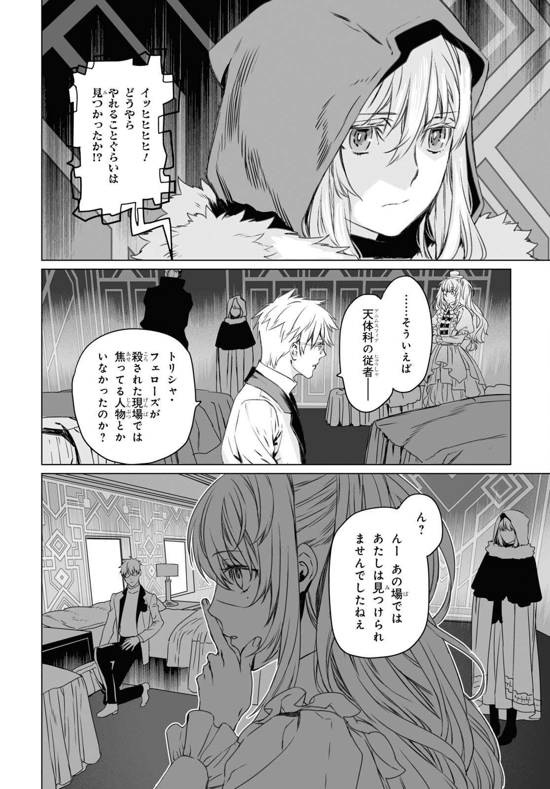 LORD EL-MELLOI II-SEI NO JIKENBO - raw - Chapter 46 - https://jpdd.ccdd.to/JPDD/lordelmelloiiiseinojikenbo/186076/hmxcc5pjmfz.jpg