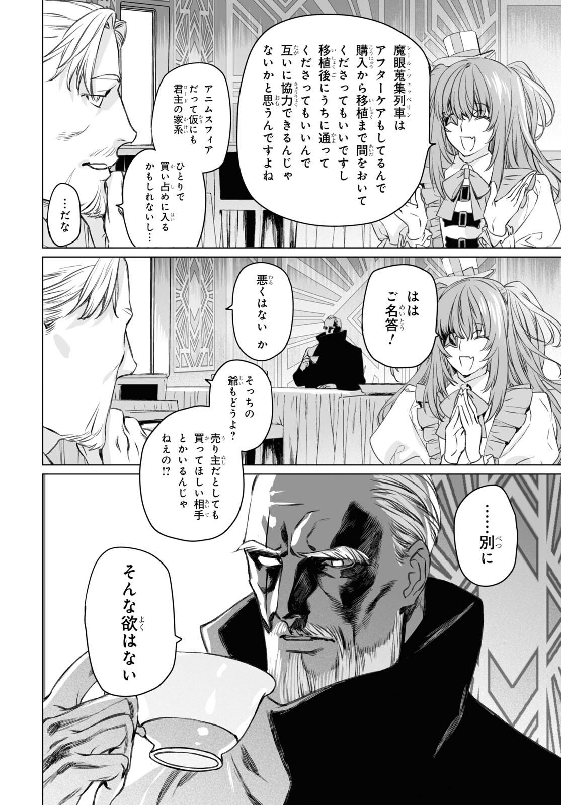LORD EL-MELLOI II-SEI NO JIKENBO - raw - Chapter 46 - https://jpdd.ccdd.to/JPDD/lordelmelloiiiseinojikenbo/186076/knktixwzbmy.jpg