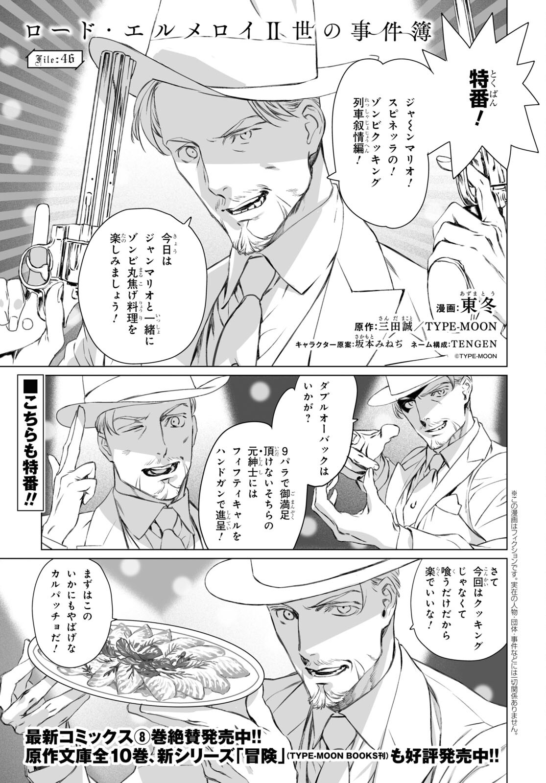 LORD EL-MELLOI II-SEI NO JIKENBO - raw - Chapter 46 - https://jpdd.ccdd.to/JPDD/lordelmelloiiiseinojikenbo/186076/lrbnblgof4q.jpg