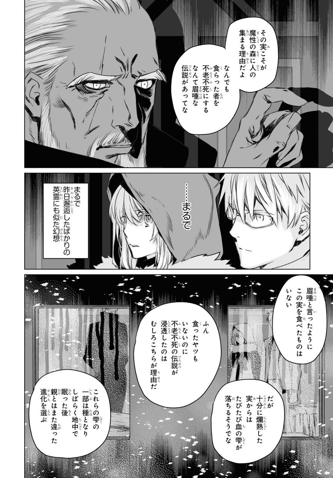 LORD EL-MELLOI II-SEI NO JIKENBO - raw - Chapter 46 - https://jpdd.ccdd.to/JPDD/lordelmelloiiiseinojikenbo/186076/m4ogm1ykin3.jpg