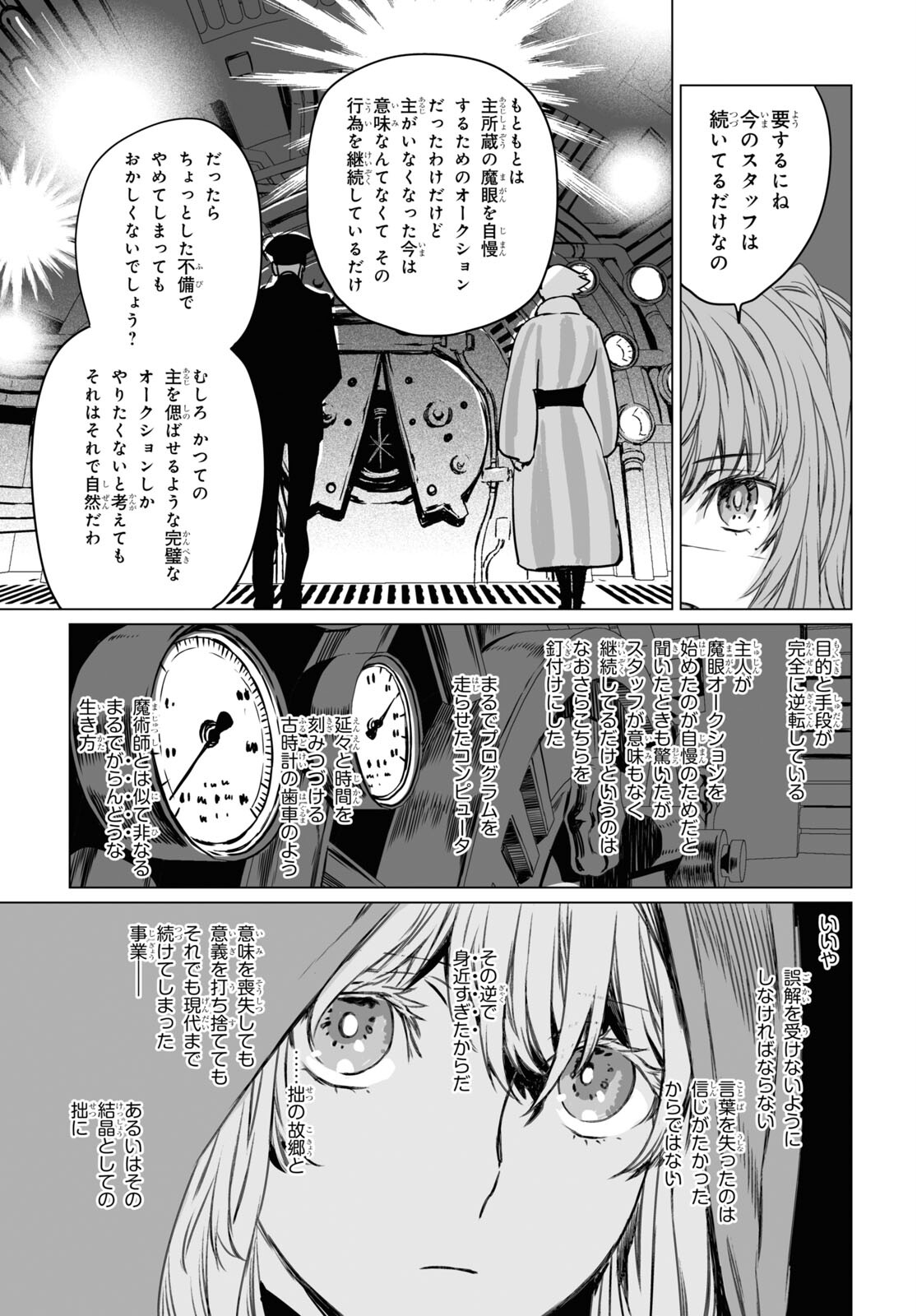 LORD EL-MELLOI II-SEI NO JIKENBO - raw - Chapter 46 - https://jpdd.ccdd.to/JPDD/lordelmelloiiiseinojikenbo/186076/nbn32tchc1l.jpg