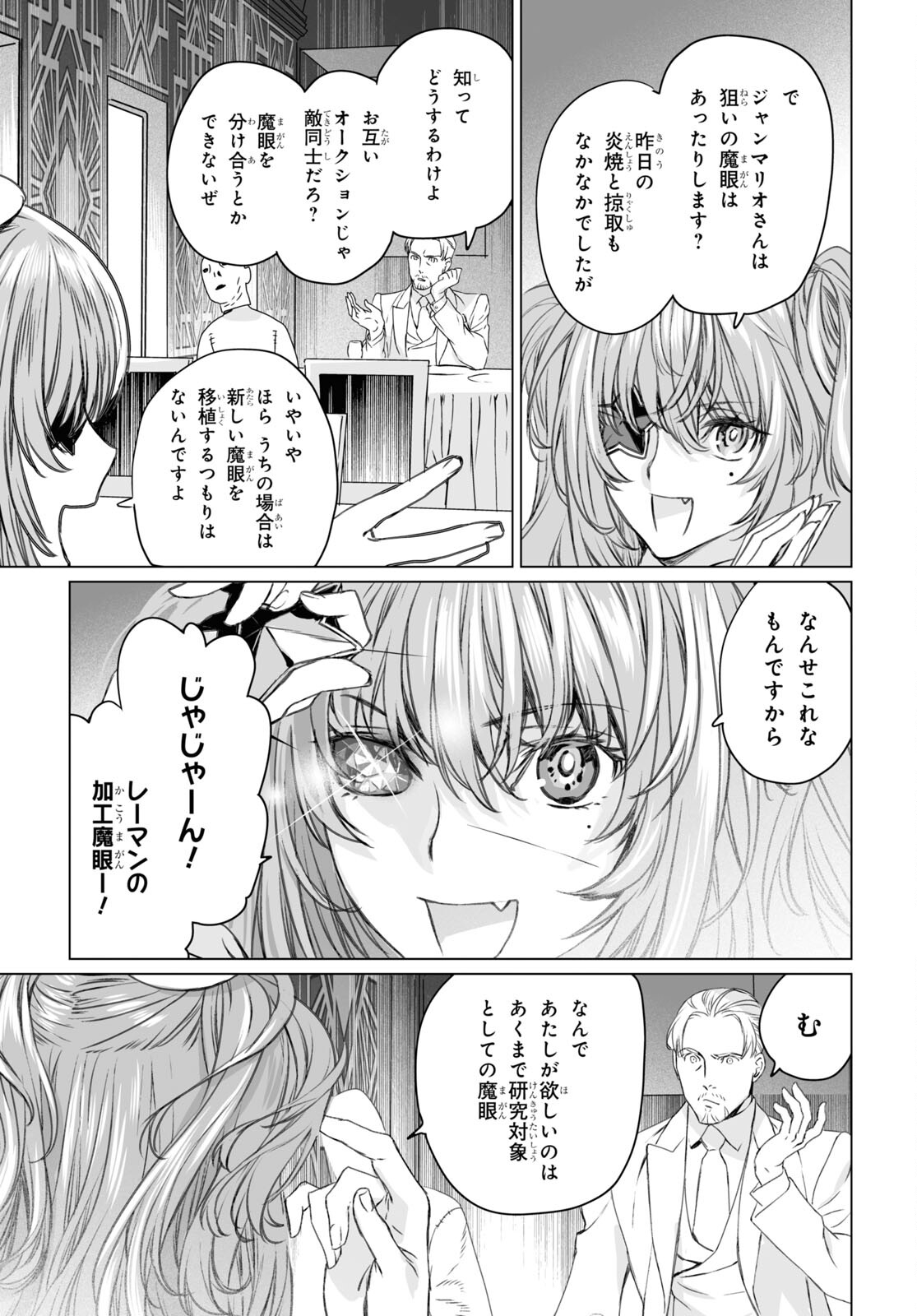 LORD EL-MELLOI II-SEI NO JIKENBO - raw - Chapter 46 - https://jpdd.ccdd.to/JPDD/lordelmelloiiiseinojikenbo/186076/qe30x5dzlj3.jpg