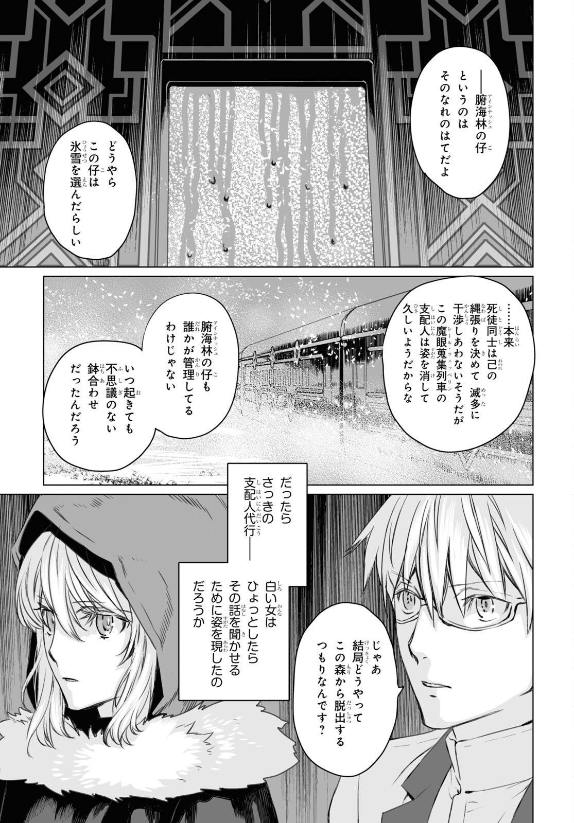 LORD EL-MELLOI II-SEI NO JIKENBO - raw - Chapter 46 - https://jpdd.ccdd.to/JPDD/lordelmelloiiiseinojikenbo/186076/rkb1l3nzlnr.jpg