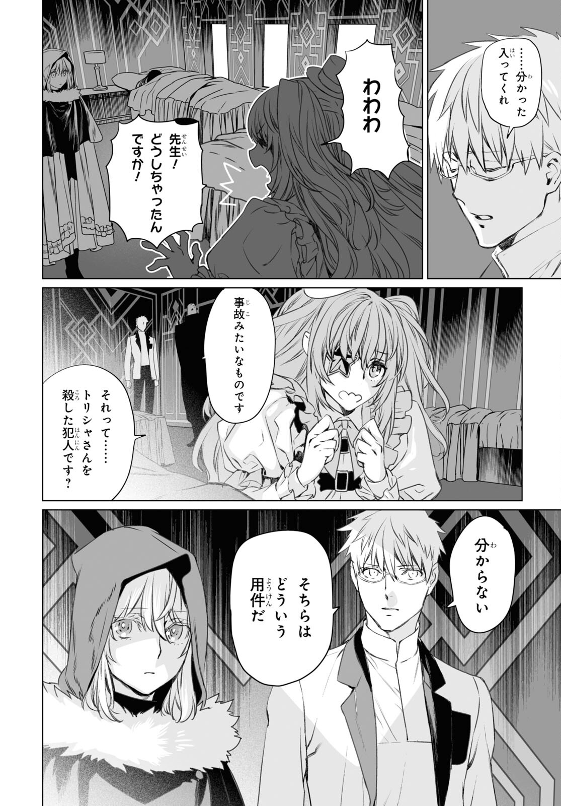 LORD EL-MELLOI II-SEI NO JIKENBO - raw - Chapter 46 - https://jpdd.ccdd.to/JPDD/lordelmelloiiiseinojikenbo/186076/ux5tz5xs0qm.jpg