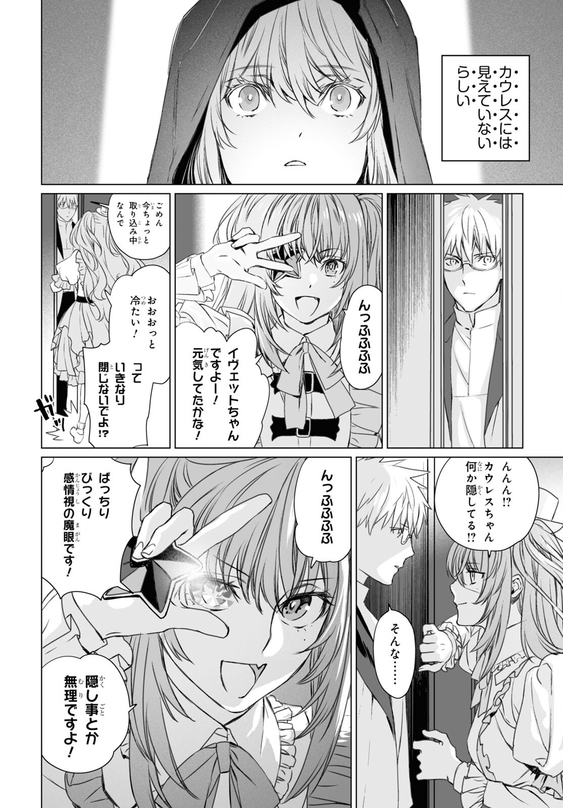 LORD EL-MELLOI II-SEI NO JIKENBO - raw - Chapter 46 - https://jpdd.ccdd.to/JPDD/lordelmelloiiiseinojikenbo/186076/vpy1cdfdqrq.jpg