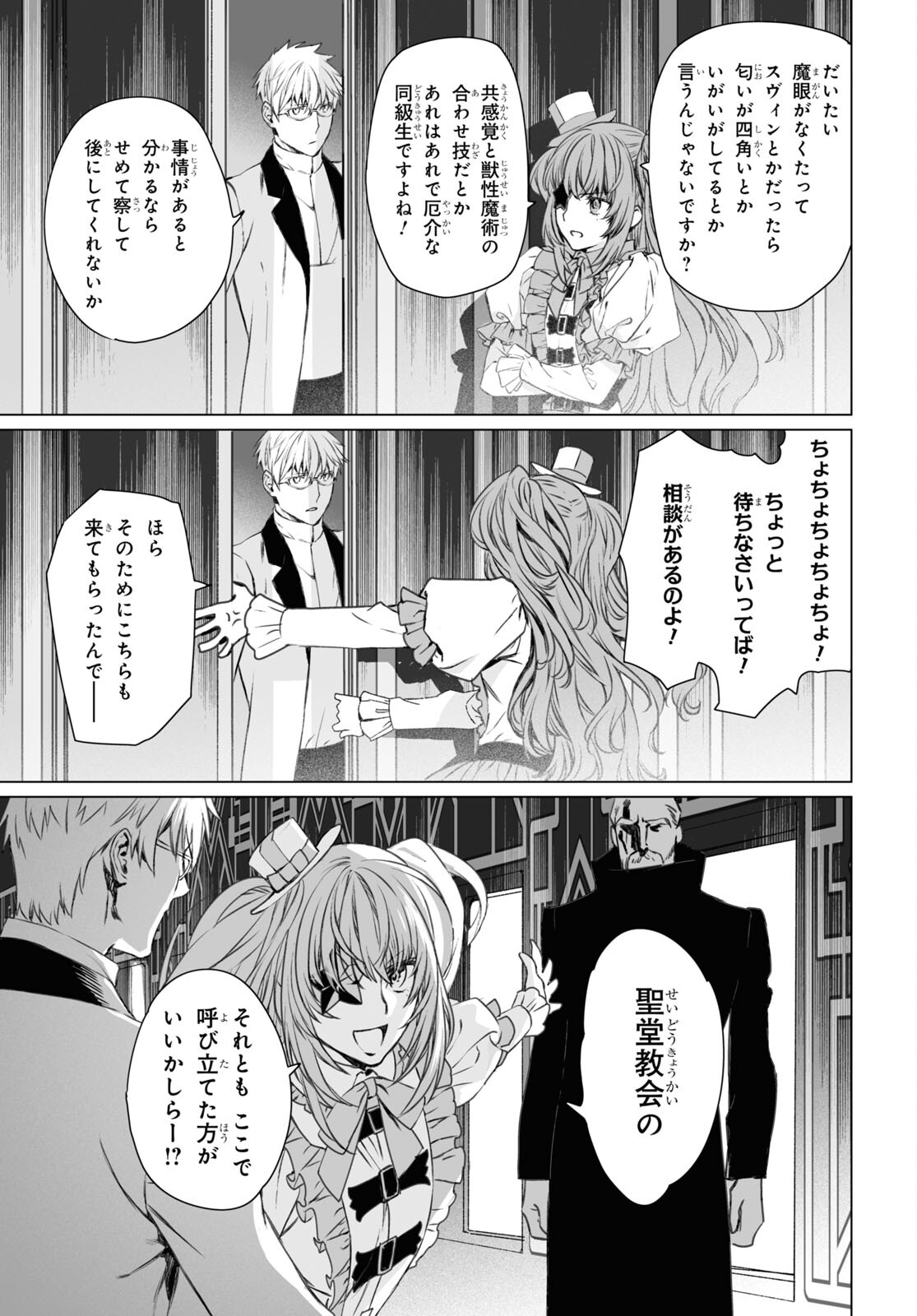 LORD EL-MELLOI II-SEI NO JIKENBO - raw - Chapter 46 - https://jpdd.ccdd.to/JPDD/lordelmelloiiiseinojikenbo/186076/xq4gwhkewwu.jpg