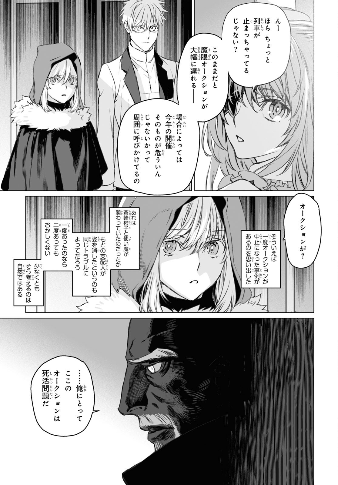 LORD EL-MELLOI II-SEI NO JIKENBO - raw - Chapter 46 - https://jpdd.ccdd.to/JPDD/lordelmelloiiiseinojikenbo/186076/yxaauhmqzmi.jpg