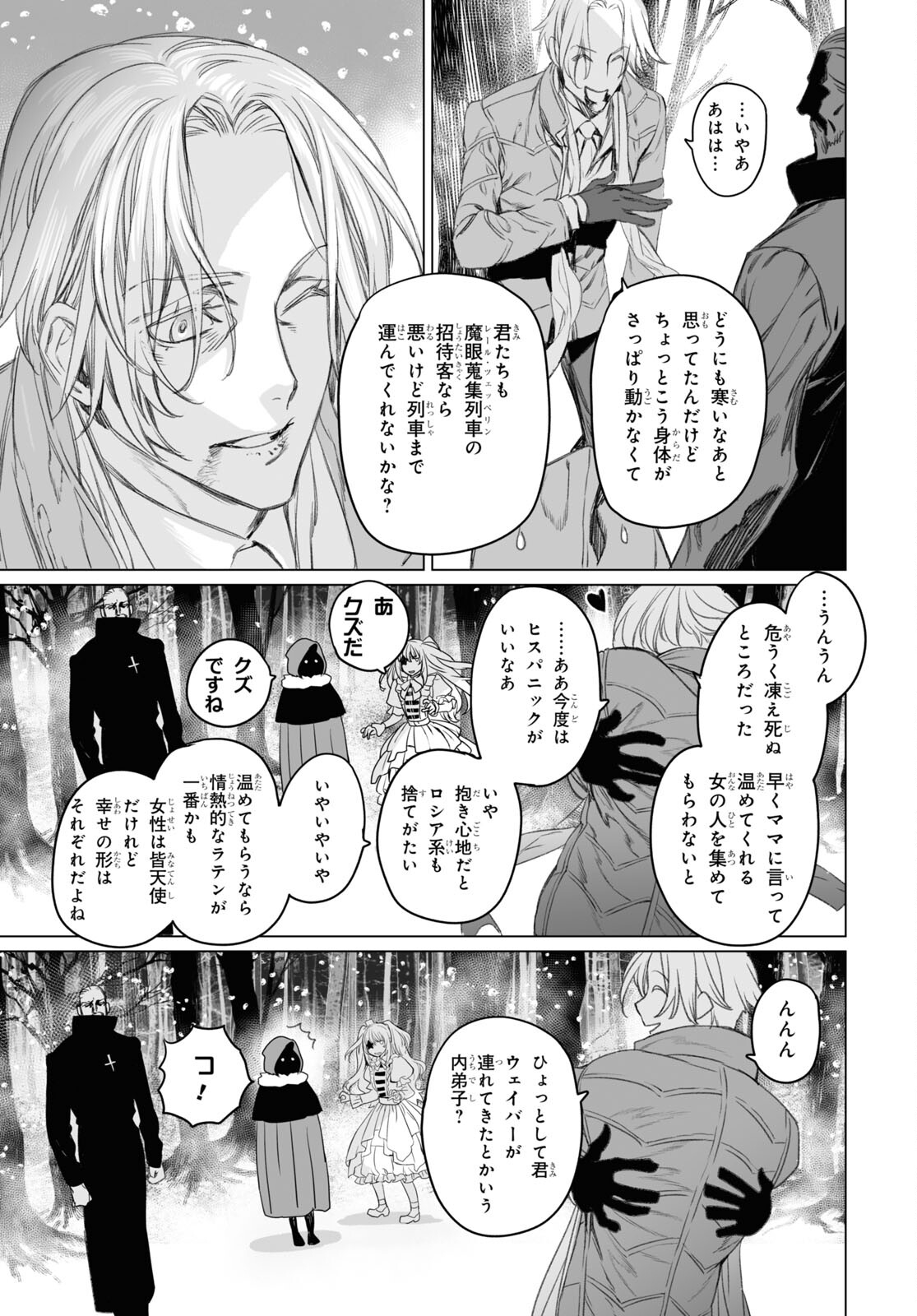 LORD EL-MELLOI II-SEI NO JIKENBO - raw - Chapter 47.1 - https://jpdd.ccdd.to/JPDD/lordelmelloiiiseinojikenbo/188710/41txp5uz5sx.jpg
