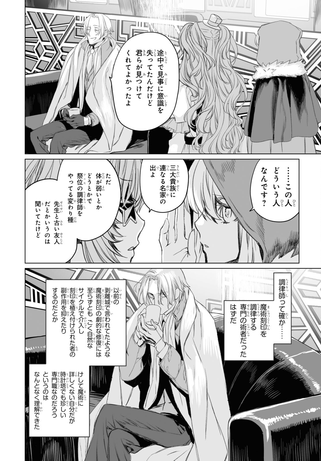 LORD EL-MELLOI II-SEI NO JIKENBO - raw - Chapter 47.1 - https://jpdd.ccdd.to/JPDD/lordelmelloiiiseinojikenbo/188710/ckl4ltrv2mb.jpg