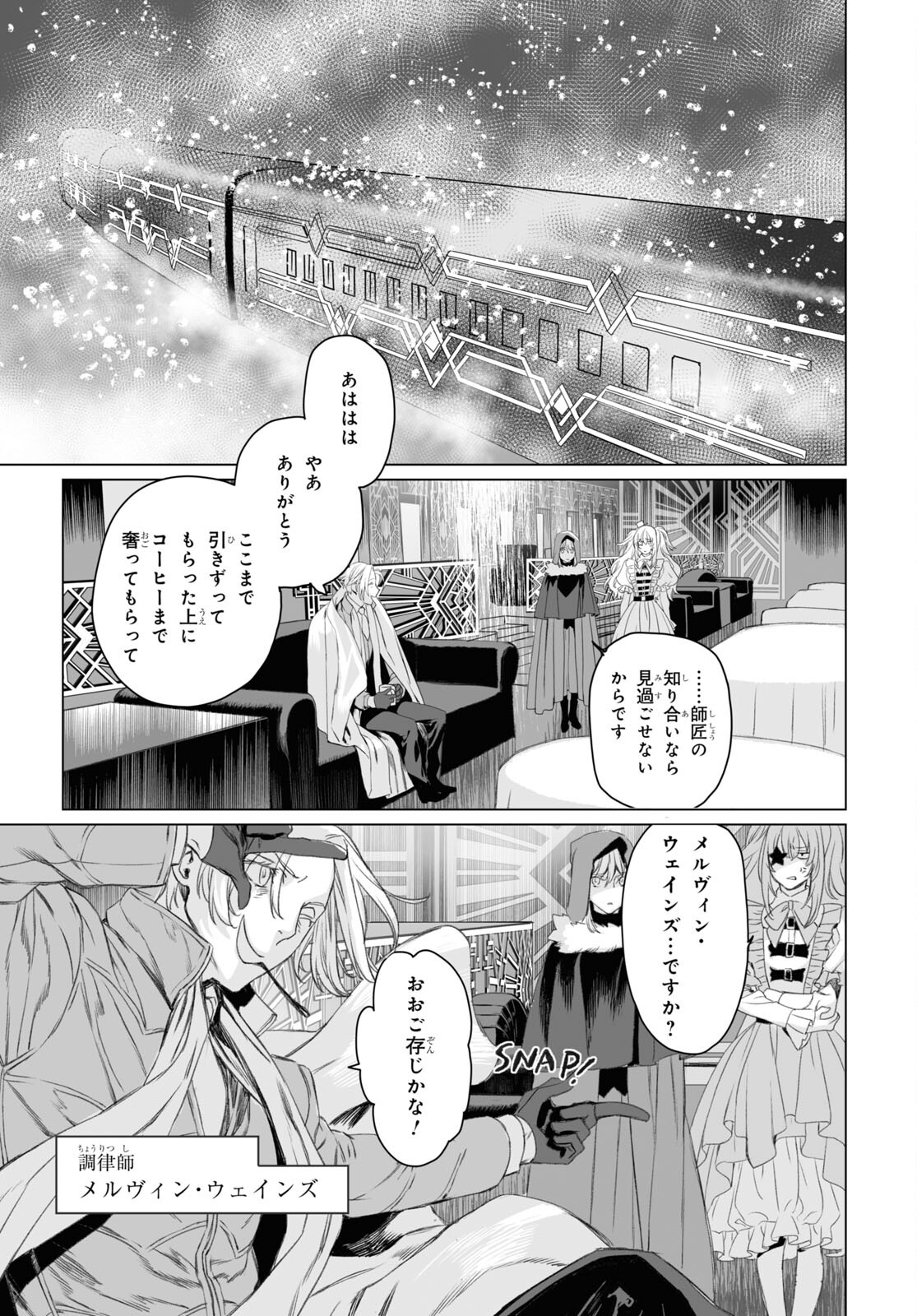 LORD EL-MELLOI II-SEI NO JIKENBO - raw - Chapter 47.1 - https://jpdd.ccdd.to/JPDD/lordelmelloiiiseinojikenbo/188710/cqbw4yrptjx.jpg