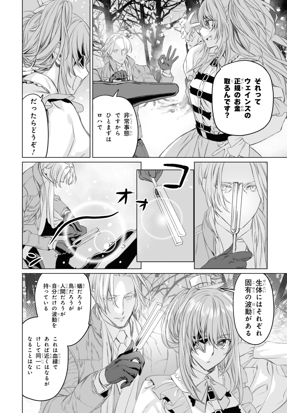 LORD EL-MELLOI II-SEI NO JIKENBO - raw - Chapter 47.1 - https://jpdd.ccdd.to/JPDD/lordelmelloiiiseinojikenbo/188710/g4maeggahpm.jpg