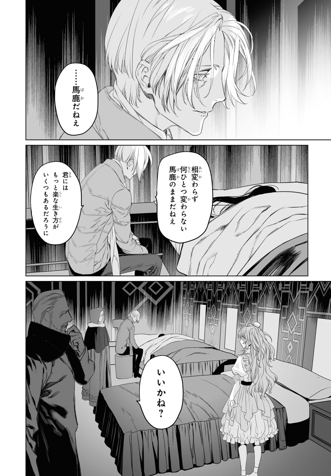 LORD EL-MELLOI II-SEI NO JIKENBO - raw - Chapter 47.1 - https://jpdd.ccdd.to/JPDD/lordelmelloiiiseinojikenbo/188710/g5u2blqbqnx.jpg