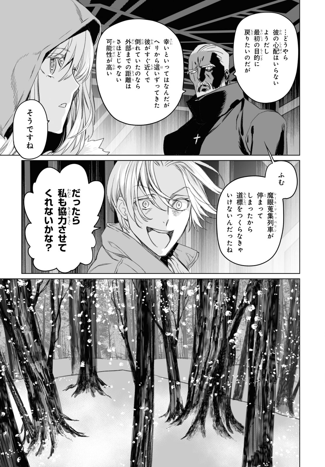 LORD EL-MELLOI II-SEI NO JIKENBO - raw - Chapter 47.1 - https://jpdd.ccdd.to/JPDD/lordelmelloiiiseinojikenbo/188710/gkiflfxllhy.jpg